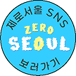 탄탄제로링크